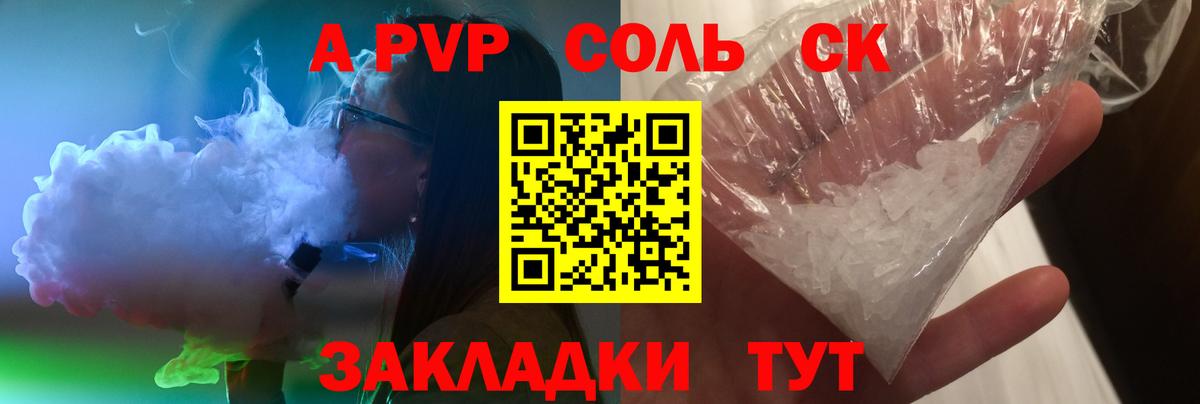 А ПВП Crystall Ипатово