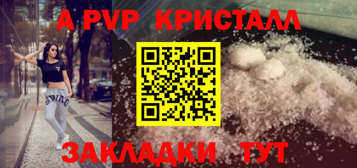Alpha-PVP Crystall  A PVP Соль  Ипатово  Alfa_PVP  Вход с VPN 