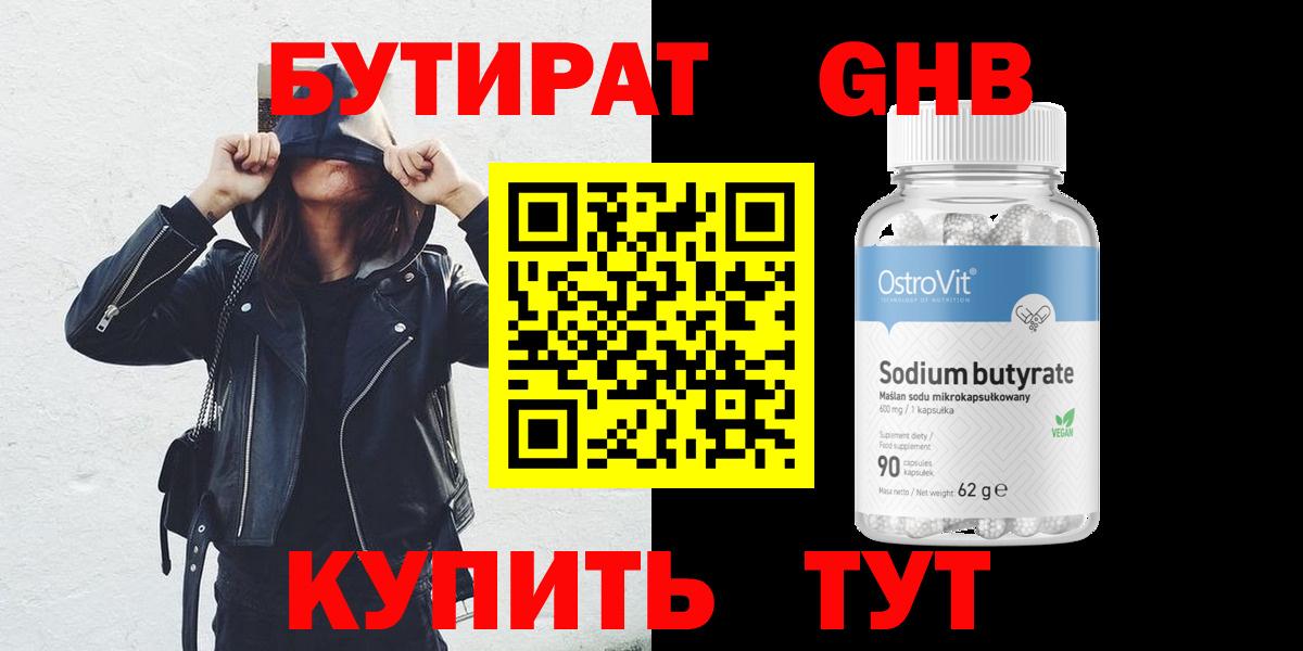 Бутират 99% Ипатово