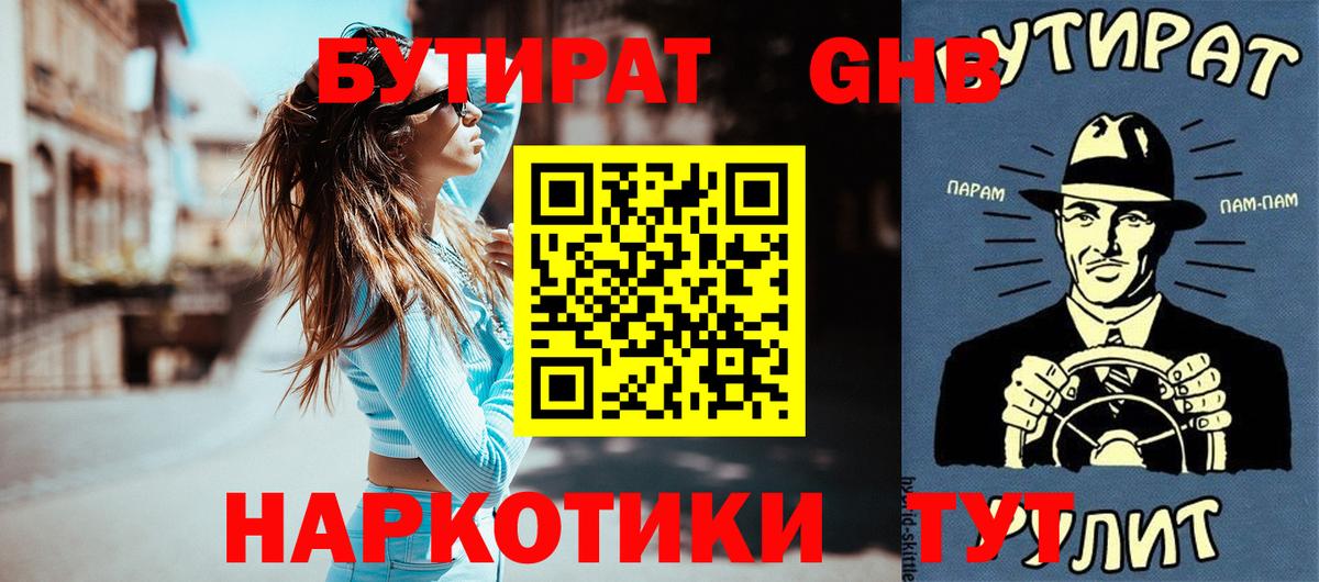 БУТИРАТ  Вход с VPN  Ипатово  Бутират бутик 