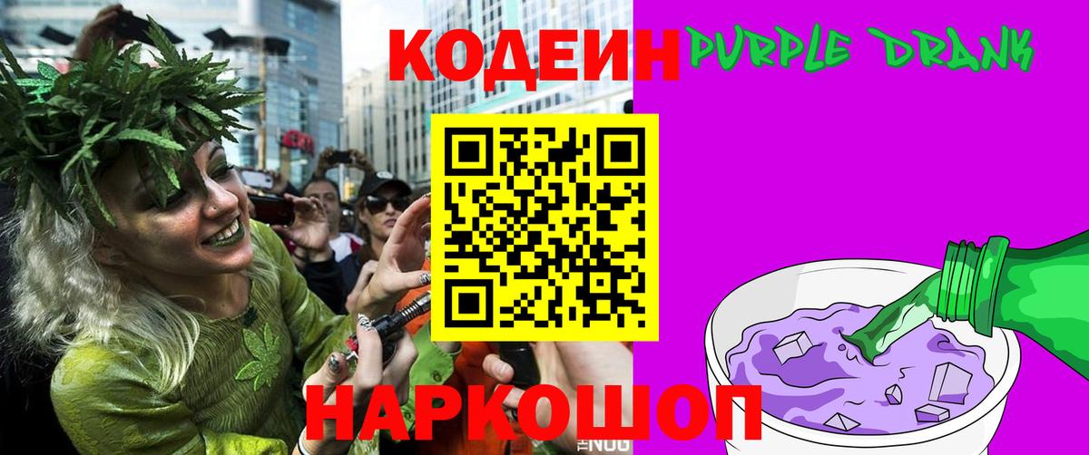 Кодеиновый сироп Lean напиток Lean (лин) Ипатово