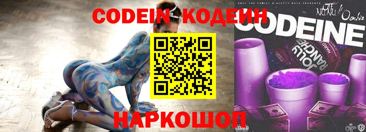 Ипатово  Кодеиновый сироп Lean напиток Lean (лин)  Вход с VPN 