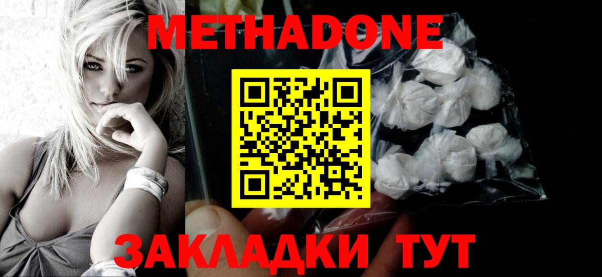 Метадон белоснежный Ипатово