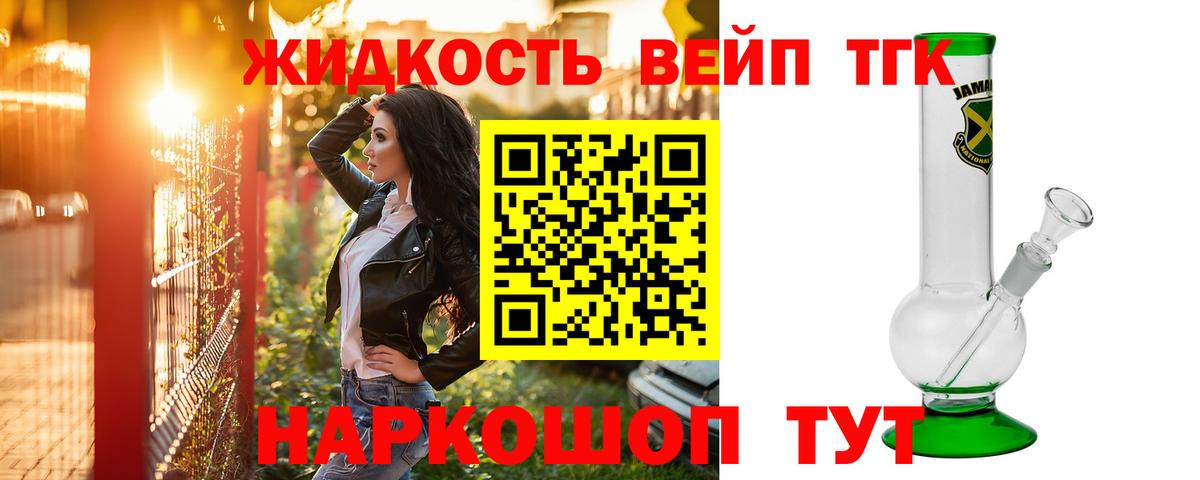 Дистиллят ТГК вейп с тгк  Вход с VPN  ТГК концентрат  Ипатово 